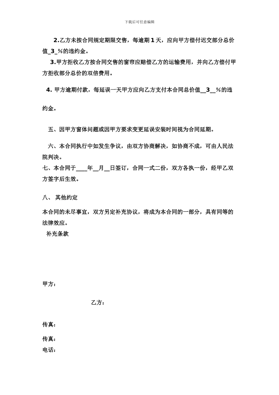 通用-窗帘买卖合同范本_第2页