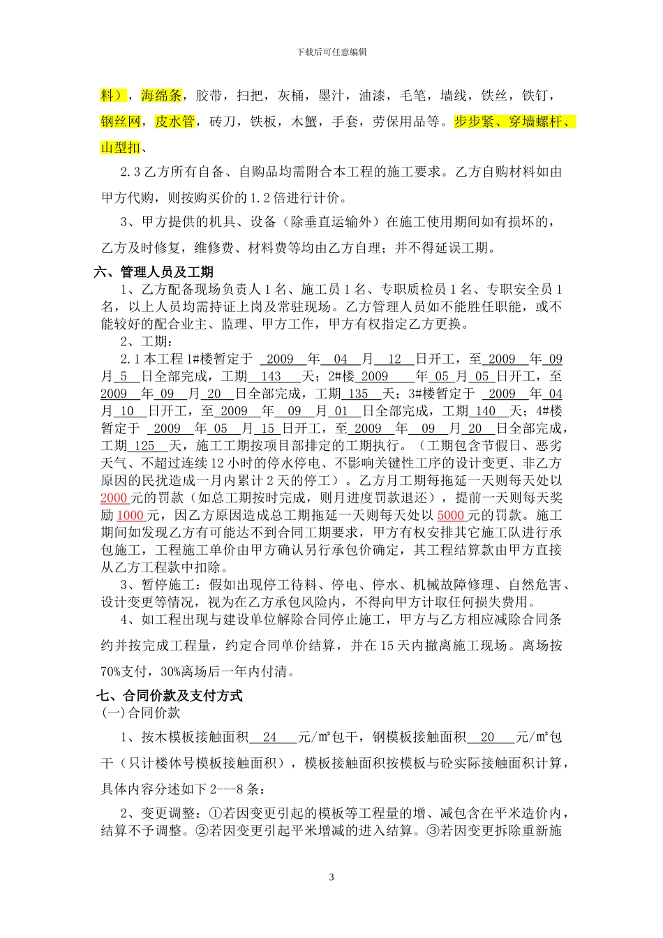 通州劳务合同-A-木工_第3页