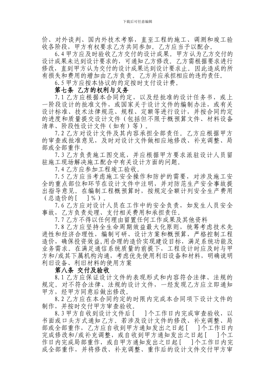 通信项目工程设计合同模板_第3页