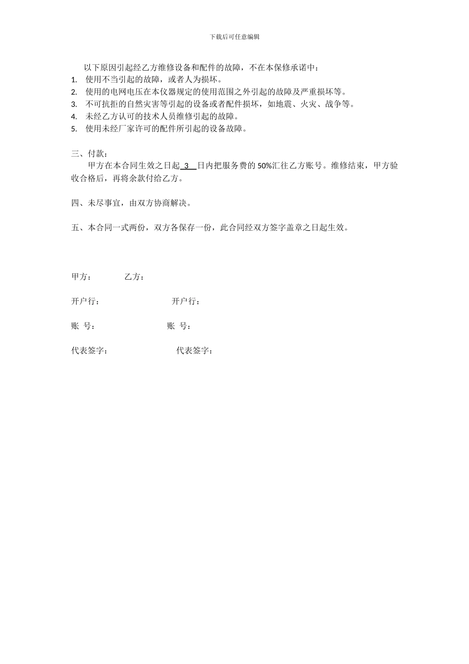 通用医疗器械维修服务合同_第2页