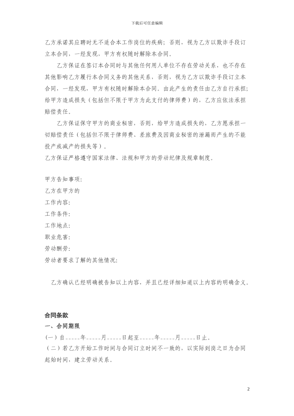 通用-完整版-劳动合同范本_第2页