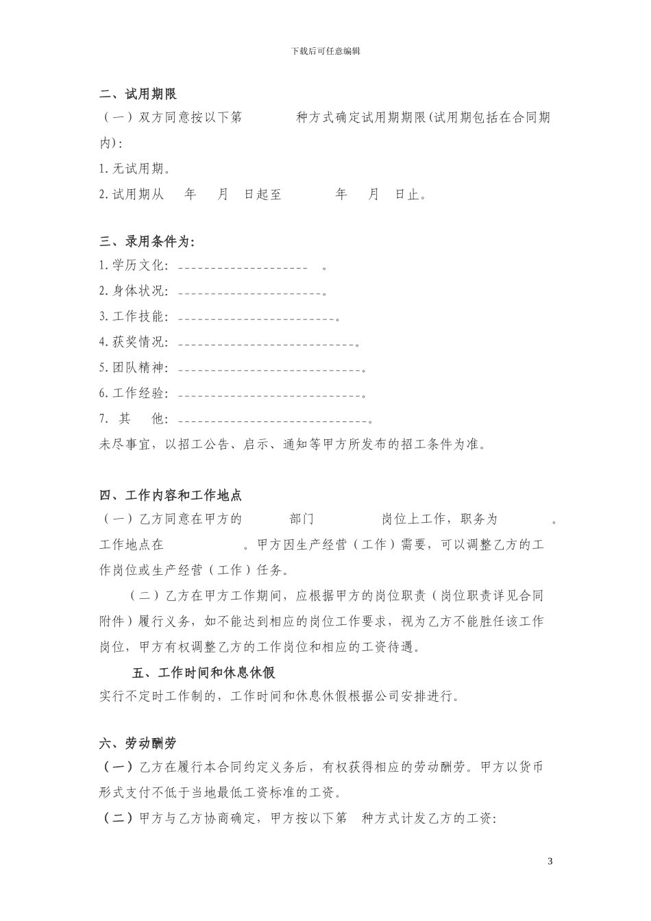 通用-完整版-劳动合同范本_第3页