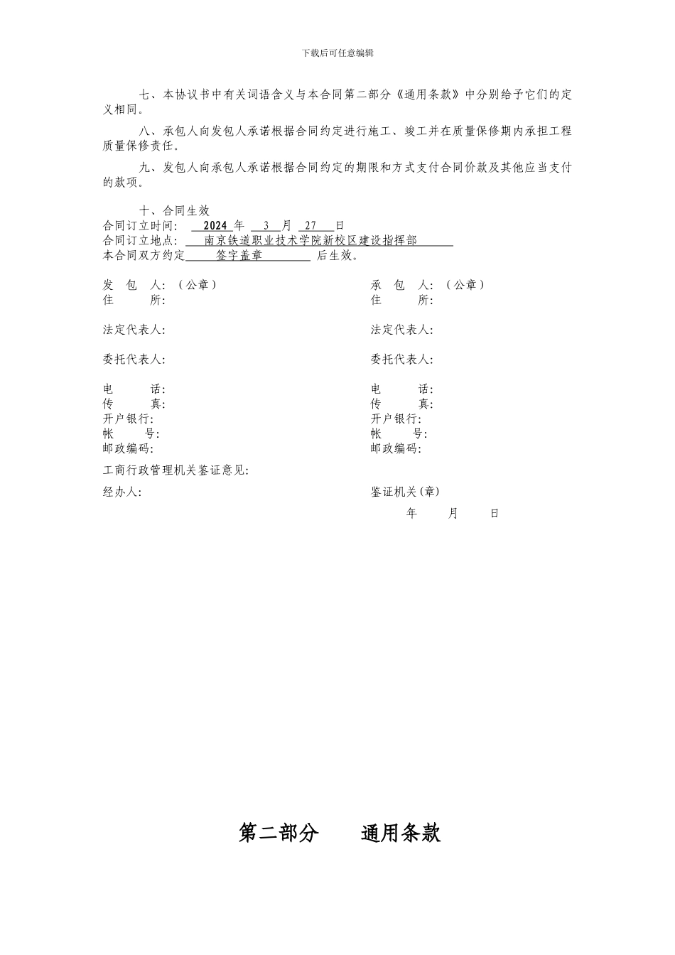 通州建总土建合同_第2页