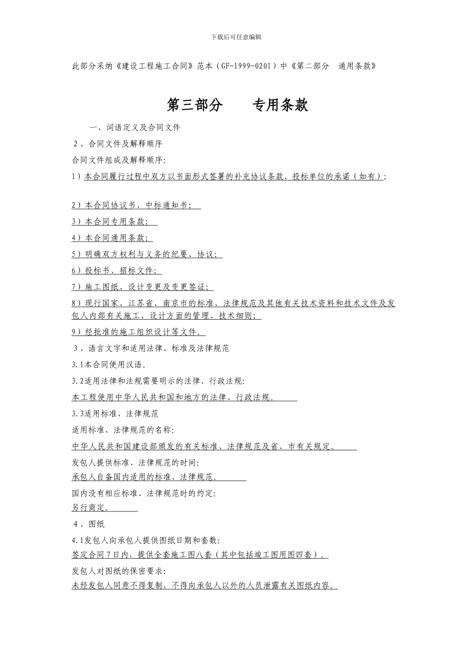 通州建总土建合同_第3页