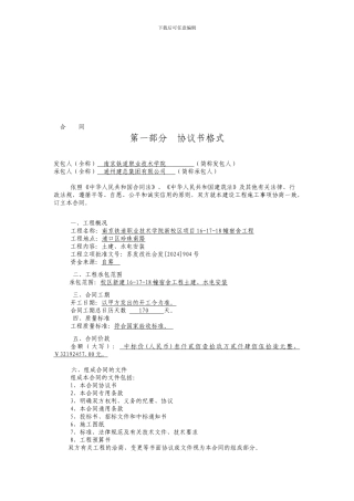 通州建总土建合同