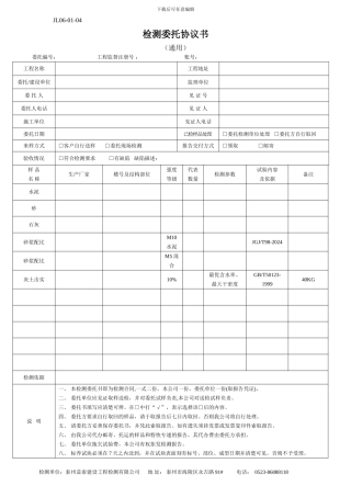 通用-检测委托协议书