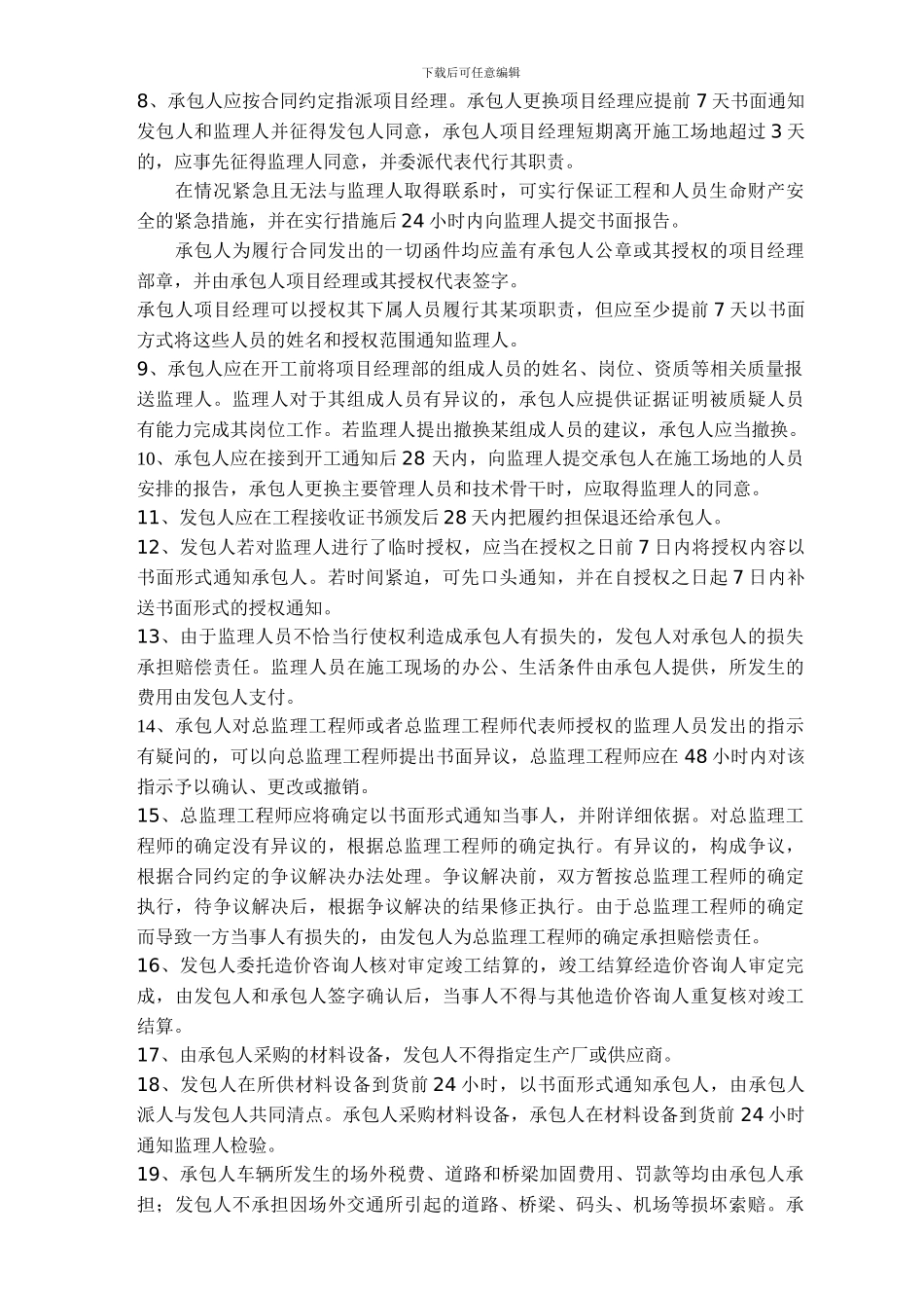 通用合同条款_第2页