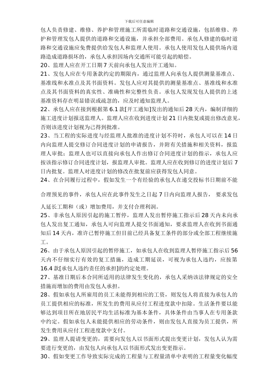 通用合同条款_第3页