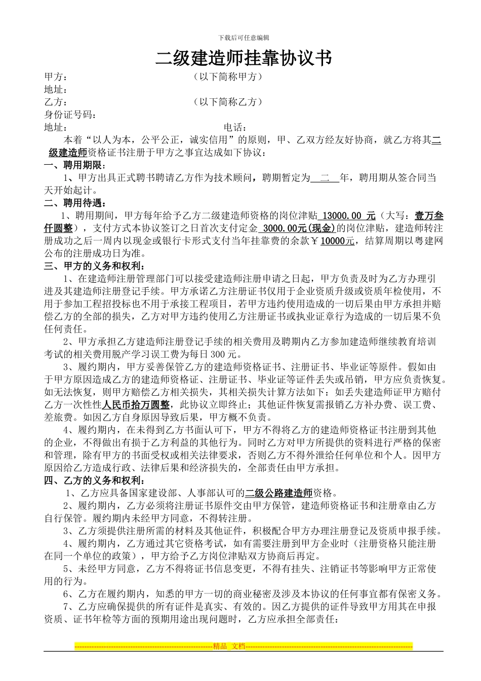 通用建造师挂靠协议书-20241_第1页