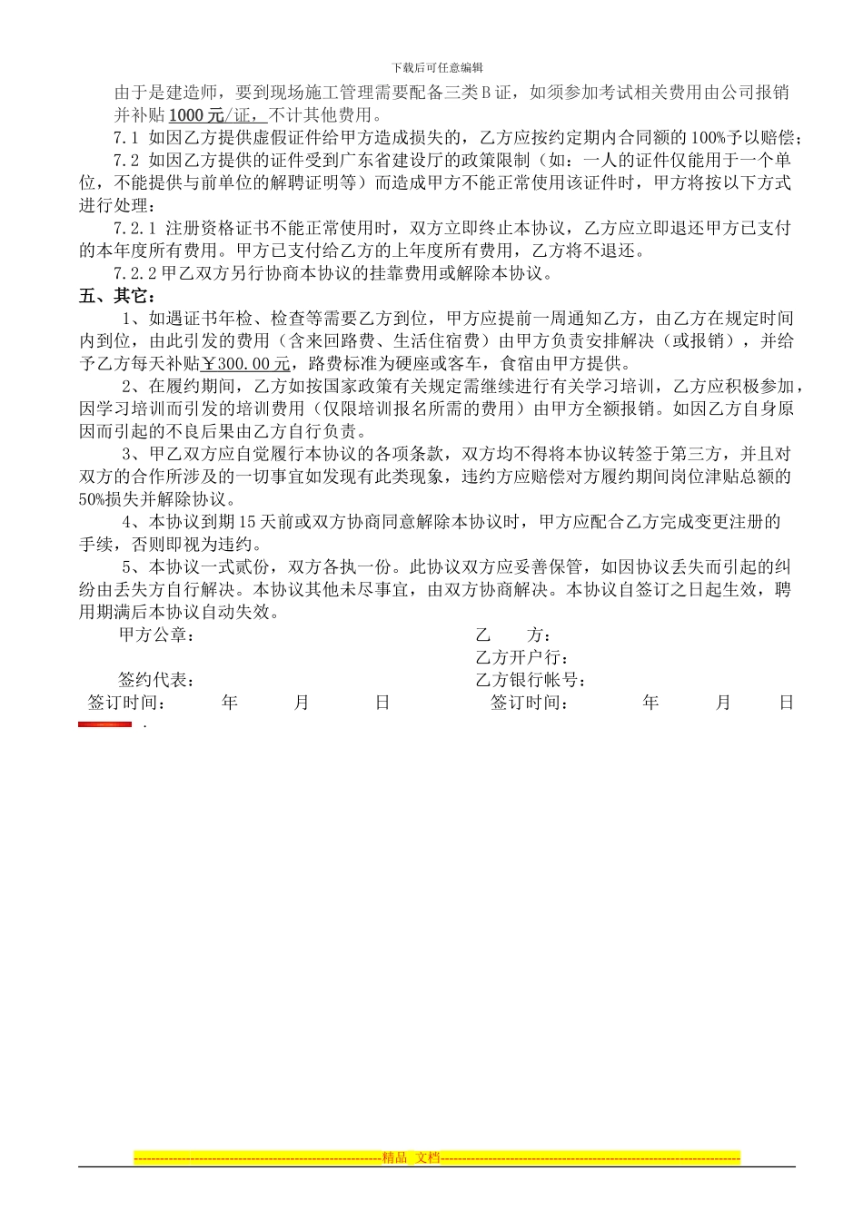 通用建造师挂靠协议书-20241_第2页