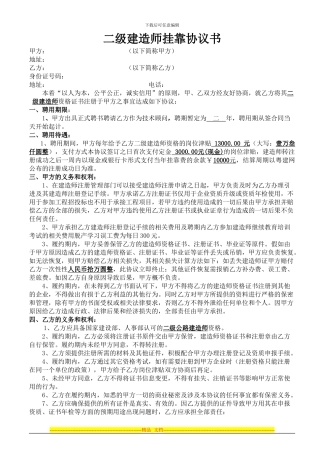 通用建造师挂靠协议书-20241