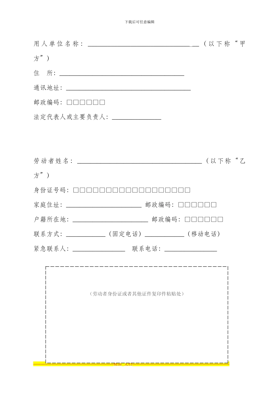 通用劳动合同模版_第2页