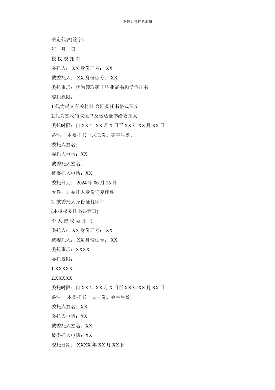 通用合同委托书委托书格式2024_第2页