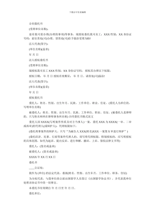 通用合同委托书委托书格式2024