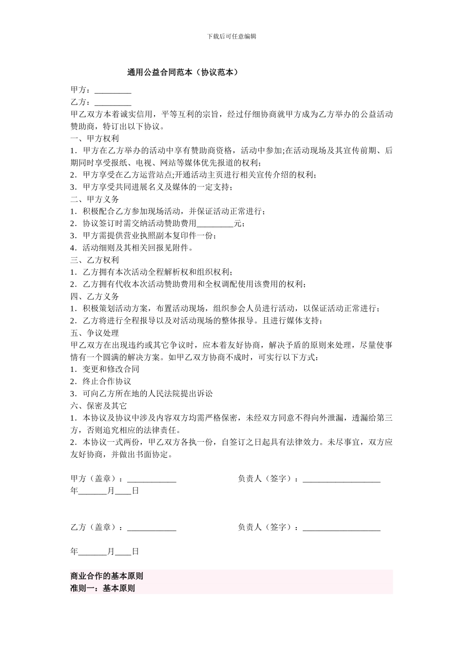 通用公益合同范本_第1页