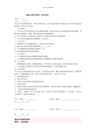 通用公益合同范本