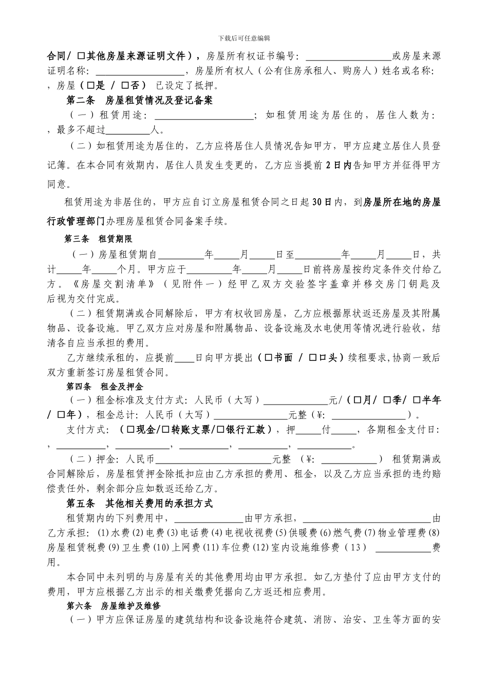 通用版-枣庄市房屋租赁合同-自行成交版_第3页