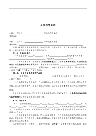 通用版-聊城市房屋租赁合同-自行成交版