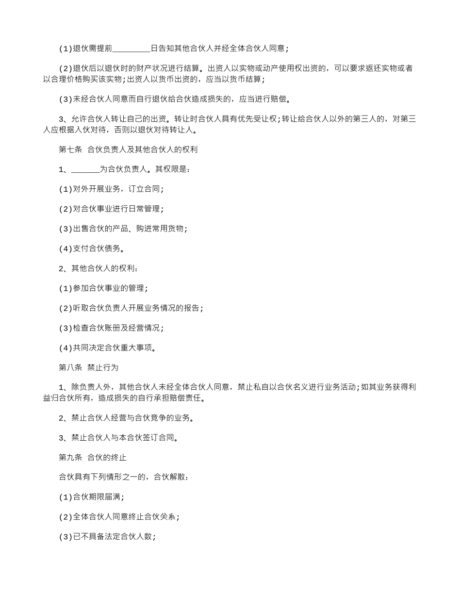 通用版合伙协议书样本_第2页