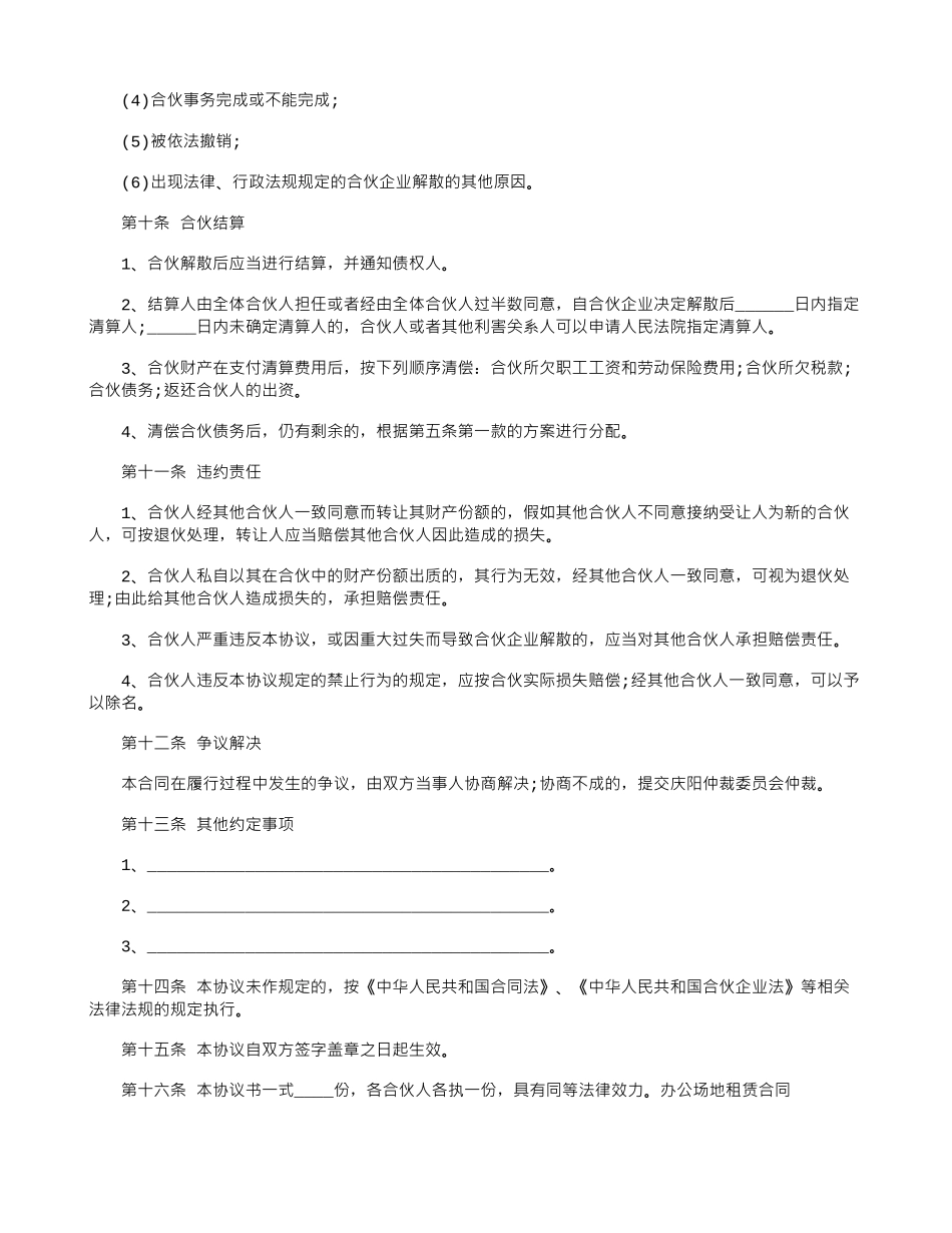 通用版合伙协议书样本_第3页