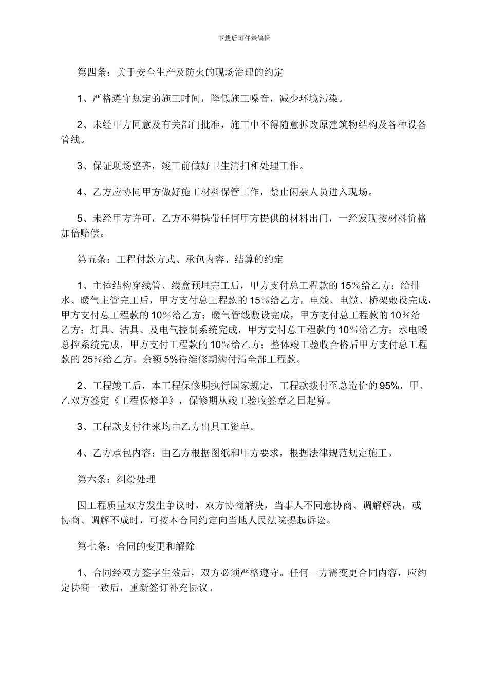 通用版水电安装合同范本_第2页