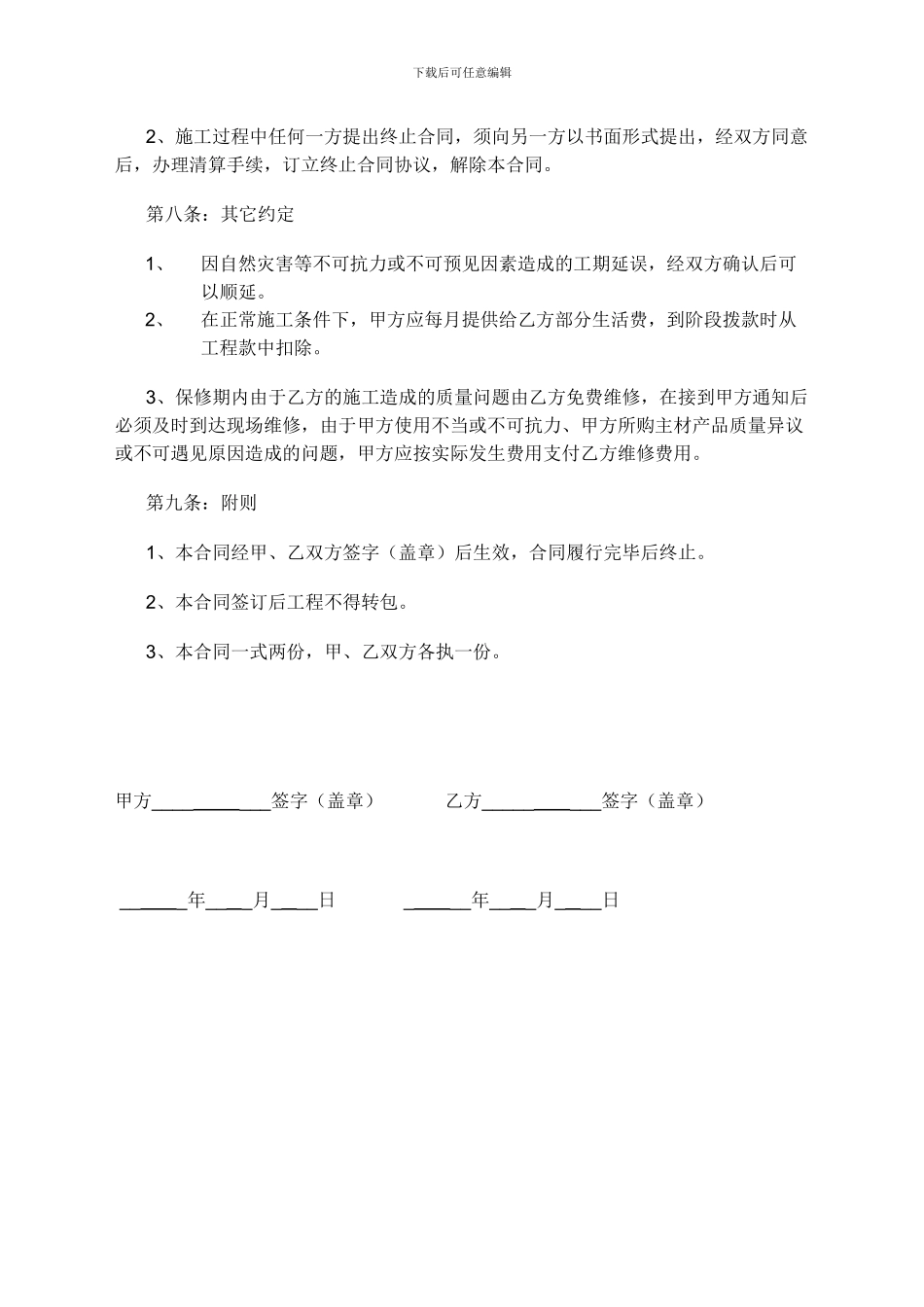 通用版水电安装合同范本_第3页