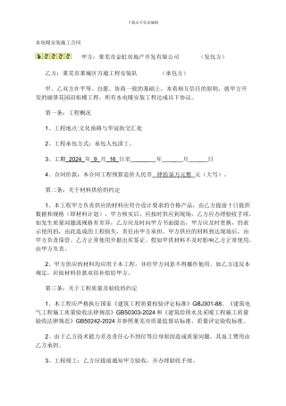 通用版水电安装合同范本