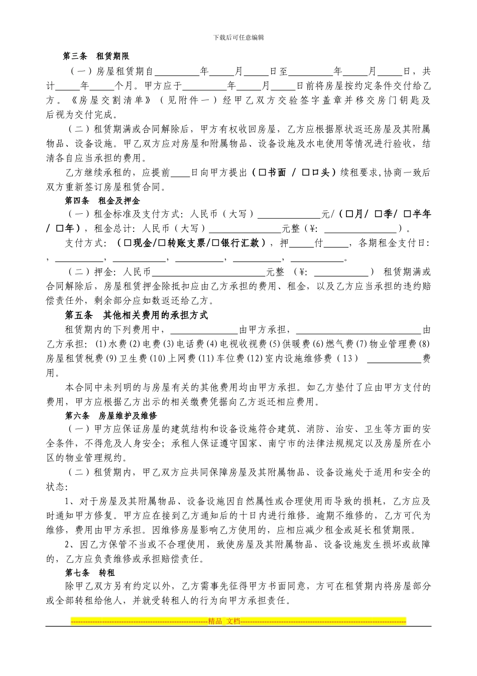 通用版-南宁市房屋租赁合同-自行成交版_第3页