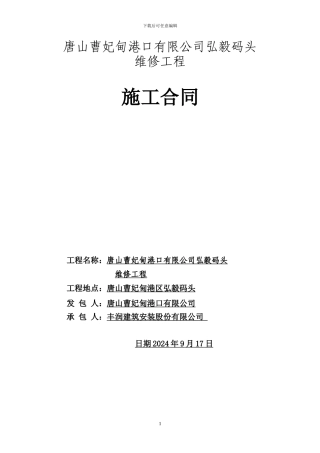 通用码头维修合同