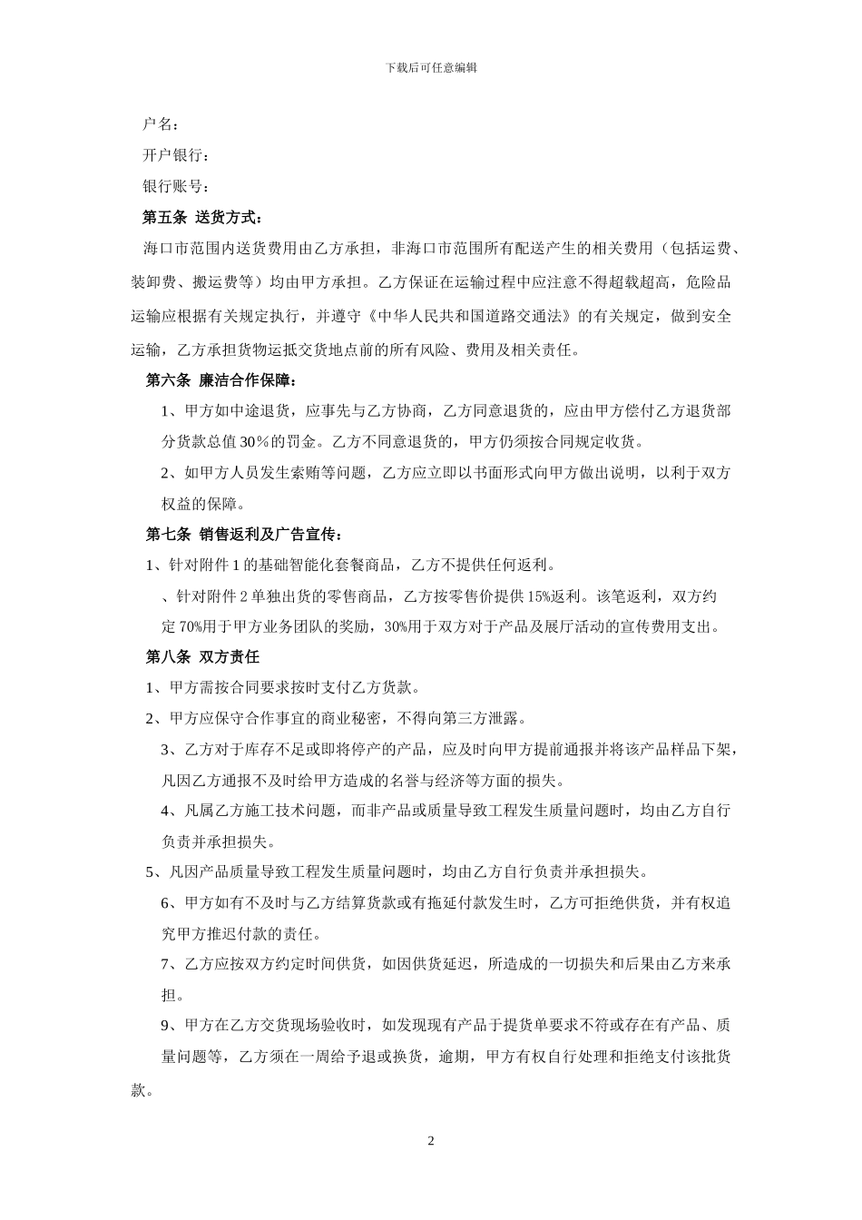 通用电子产品供货协议_第2页