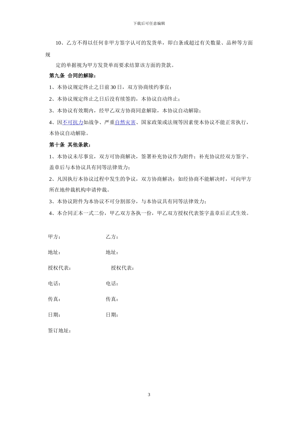 通用电子产品供货协议_第3页