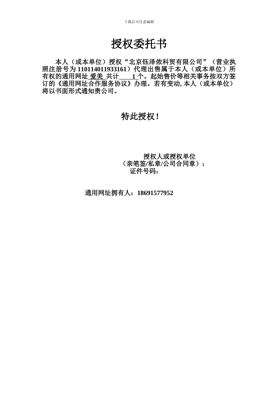 通用网址合作服务协议_第3页