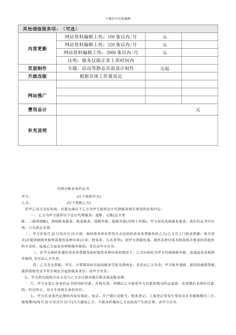 通用网站维护合同_第3页