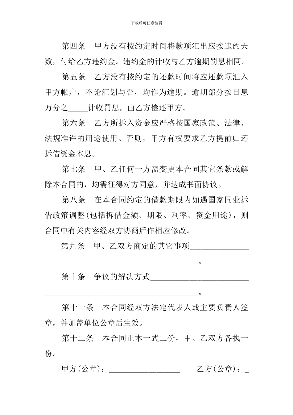 通用资金拆借合同范本_第2页