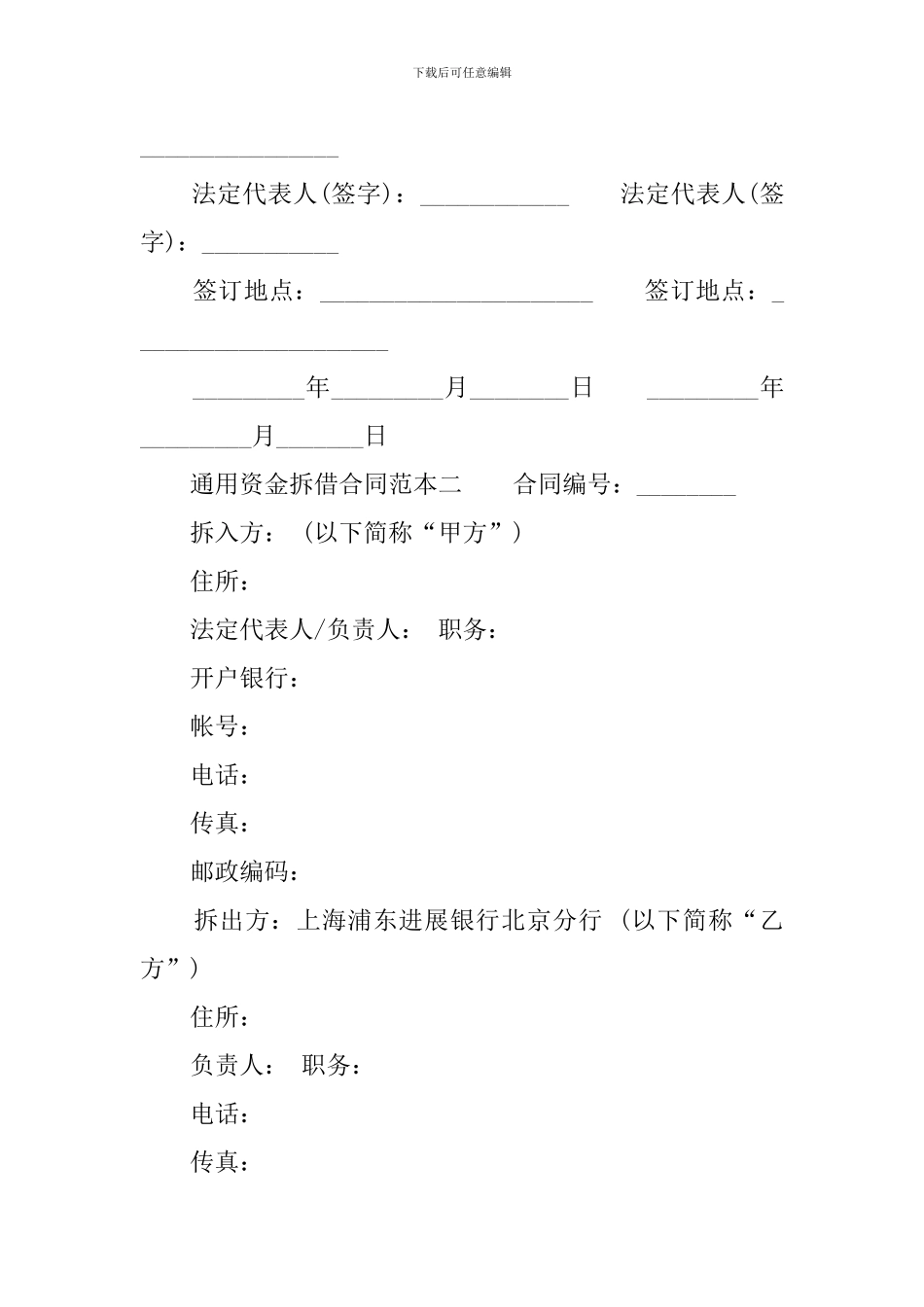 通用资金拆借合同范本_第3页