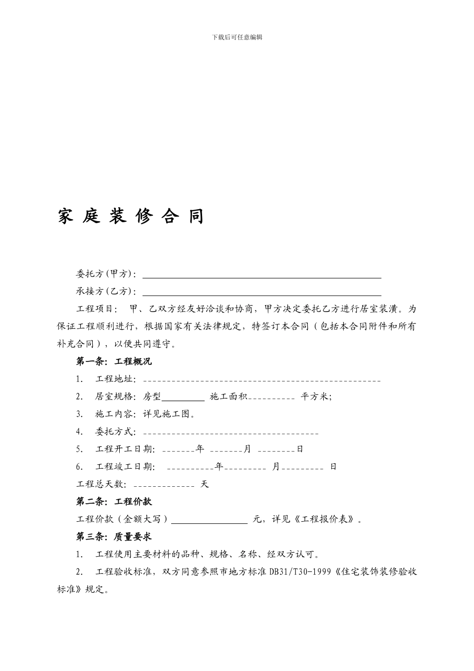 通用装修合同_第1页
