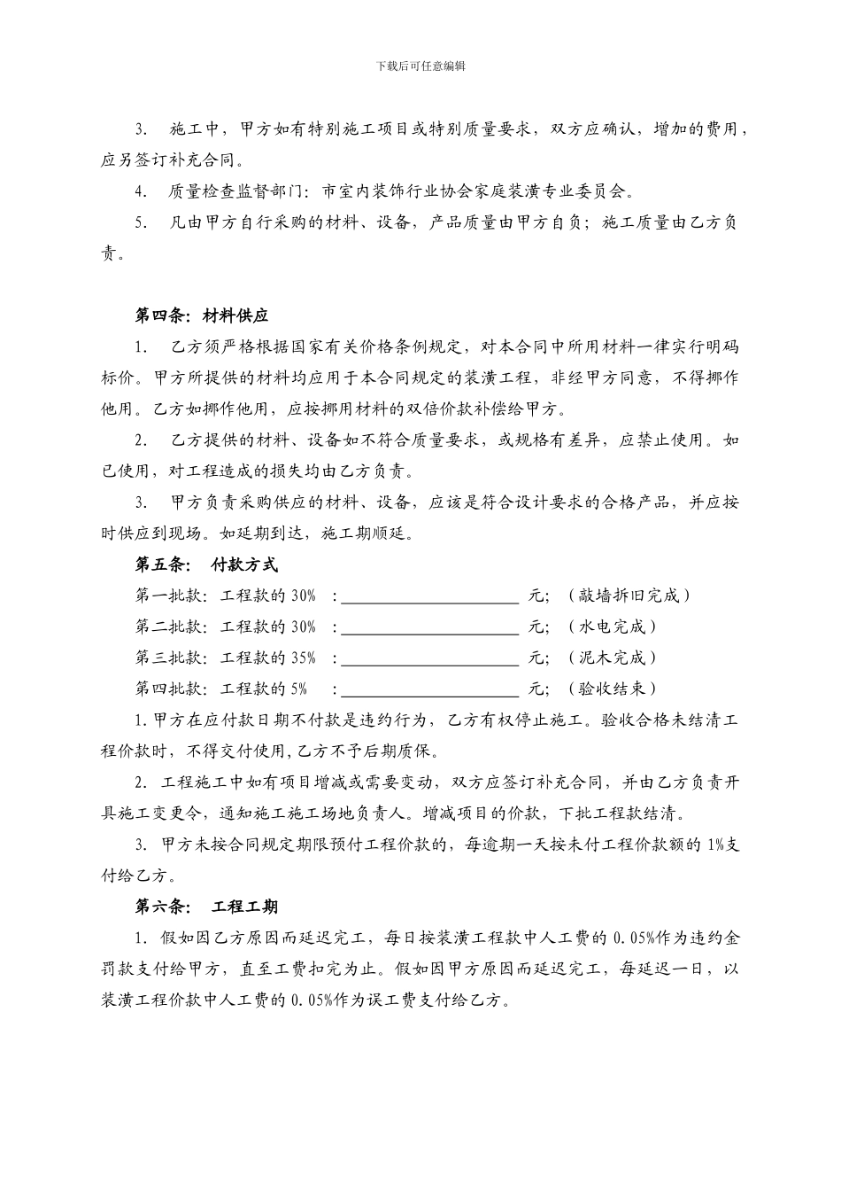 通用装修合同_第2页