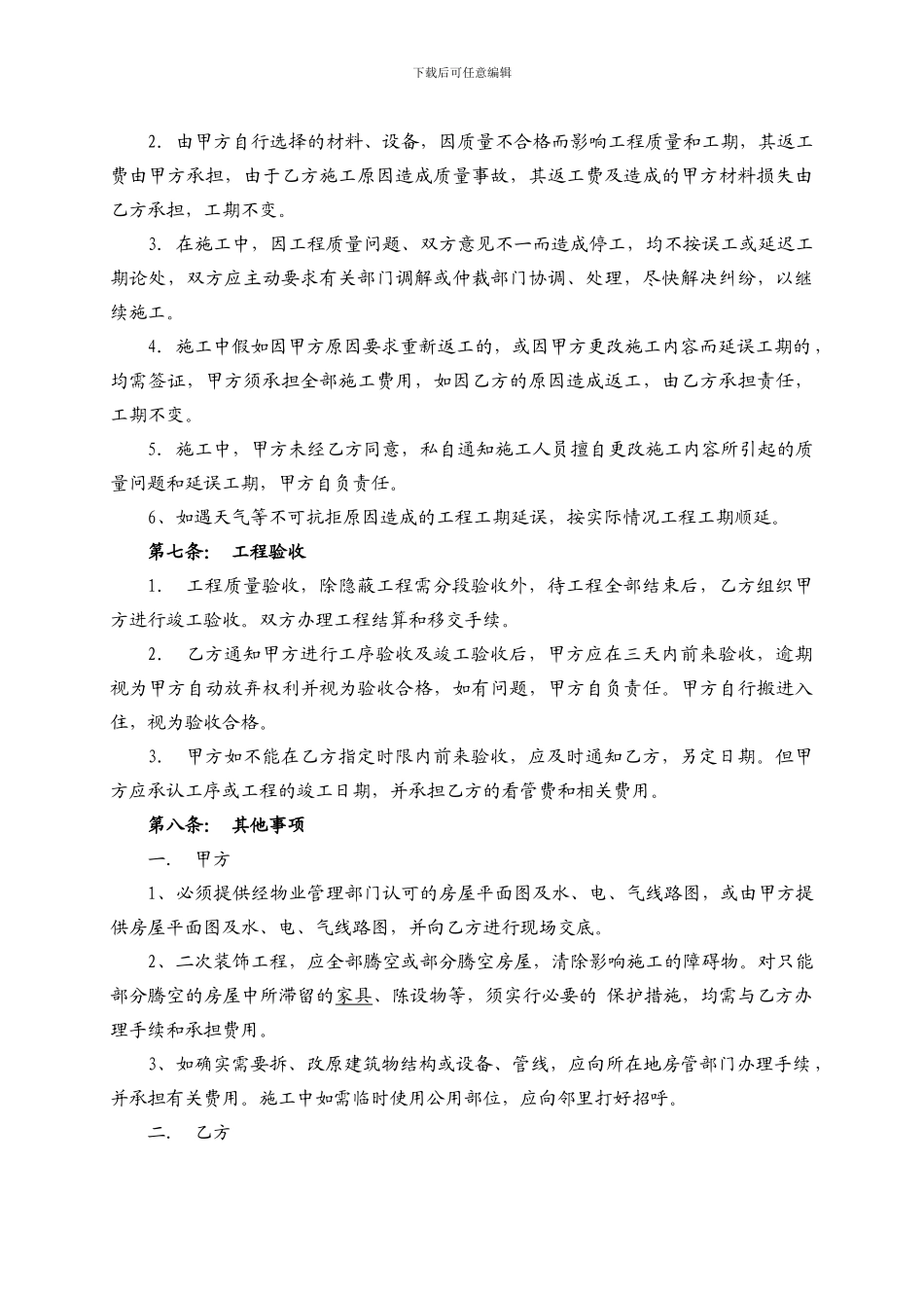 通用装修合同_第3页