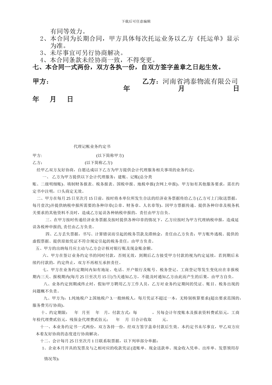 通用长期运输合同最新版_第2页