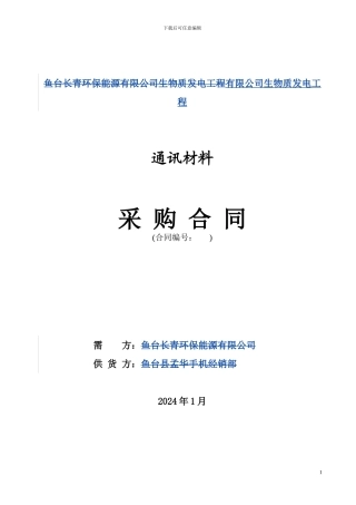 通讯材料采购合同