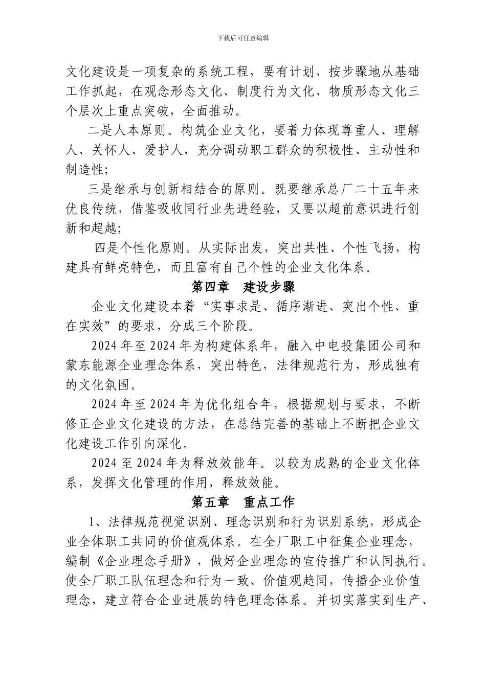 通辽发电总厂企业文化建设实施纲要_第2页