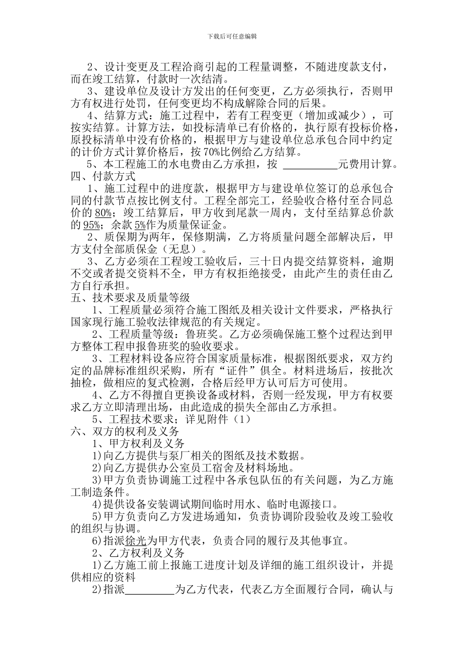 通风与空调工程施工承包合同_第2页