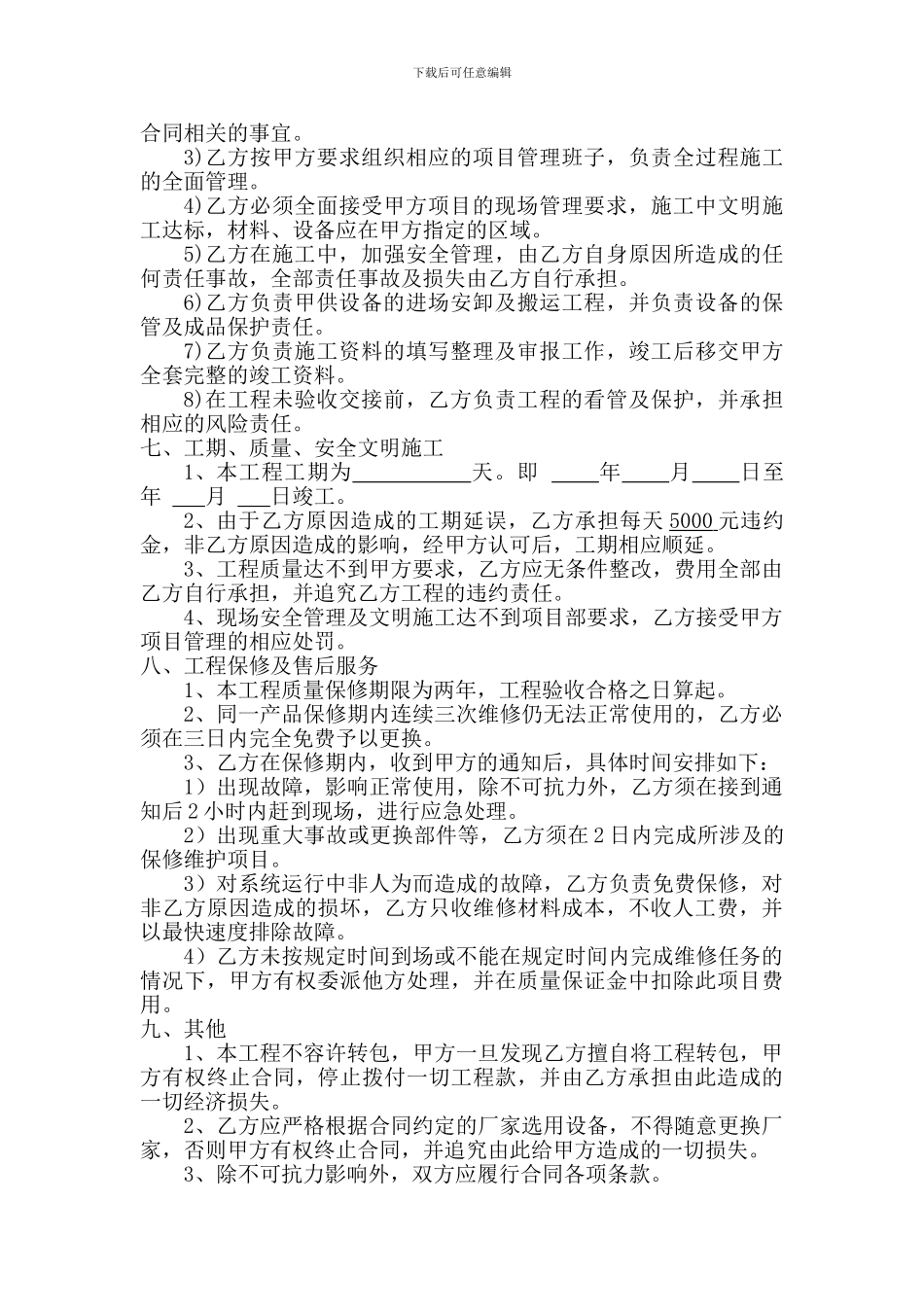 通风与空调工程施工承包合同_第3页