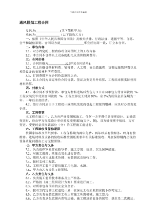 通风排烟工程合同
