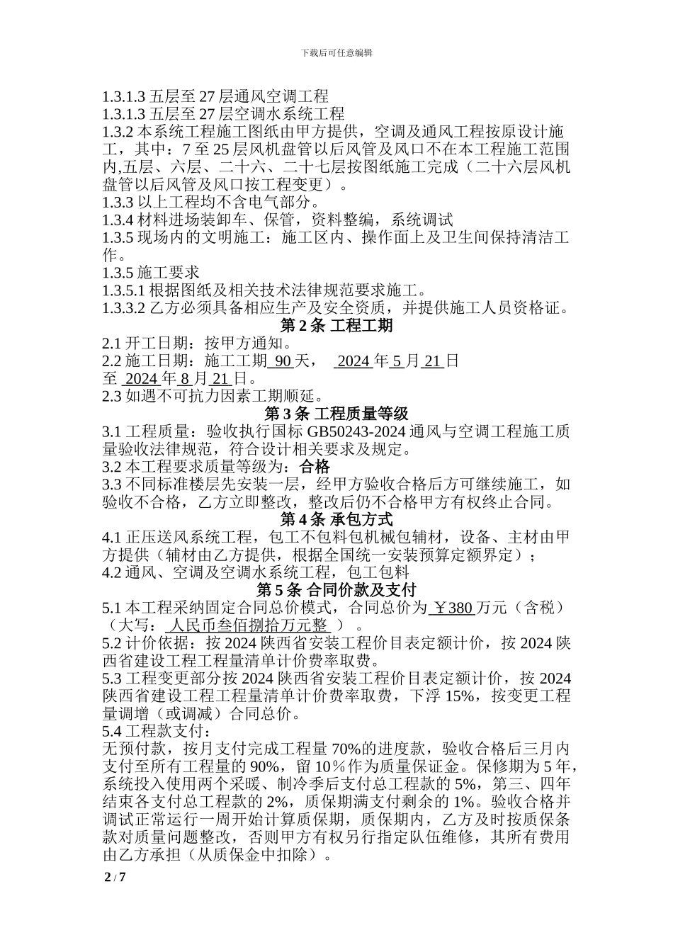 通风空调合同_第2页