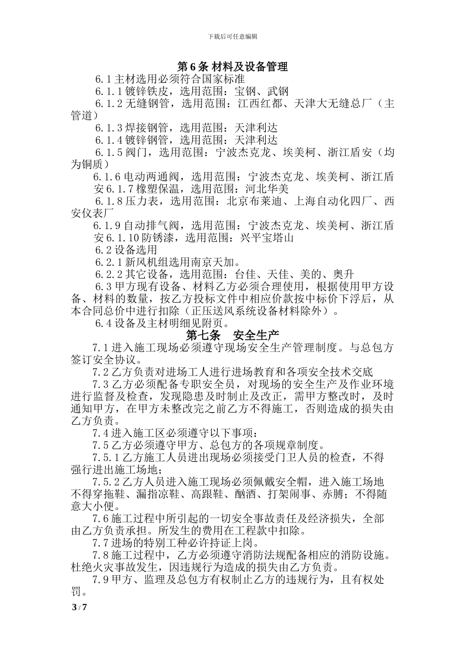 通风空调合同_第3页