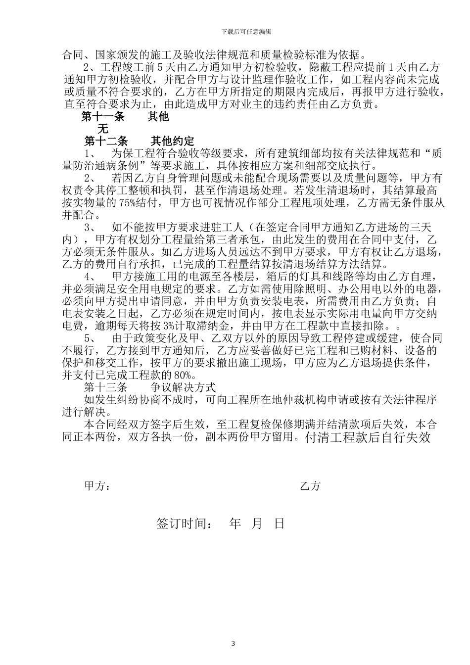 通风空调安装合同_第3页