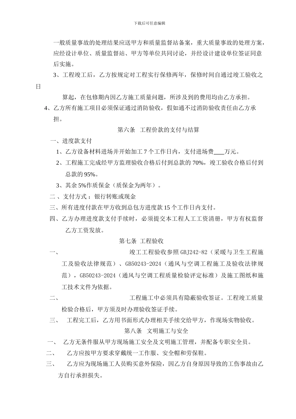 通风施工合同_第2页