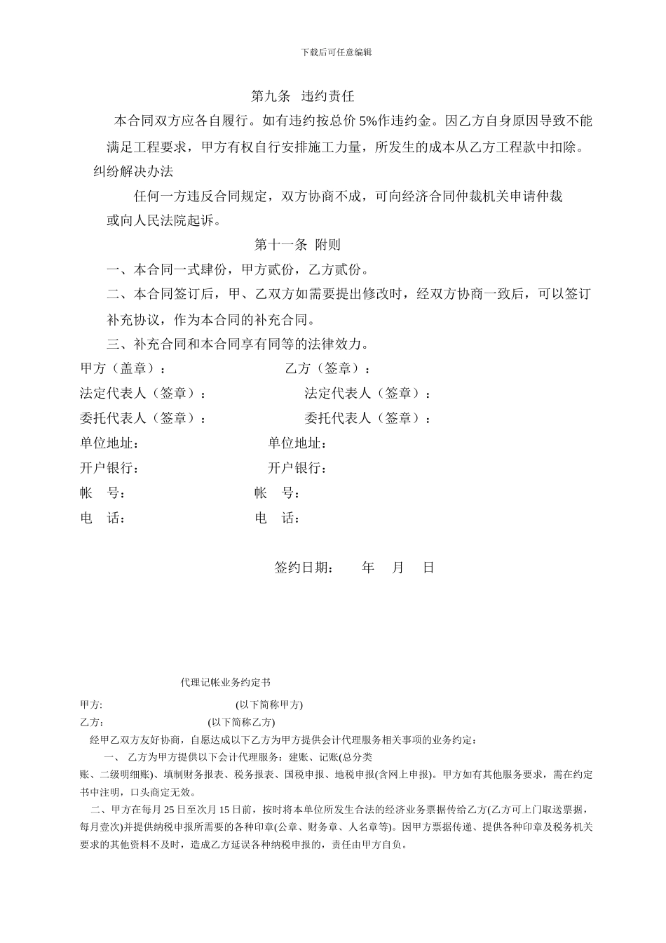 通风施工合同_第3页