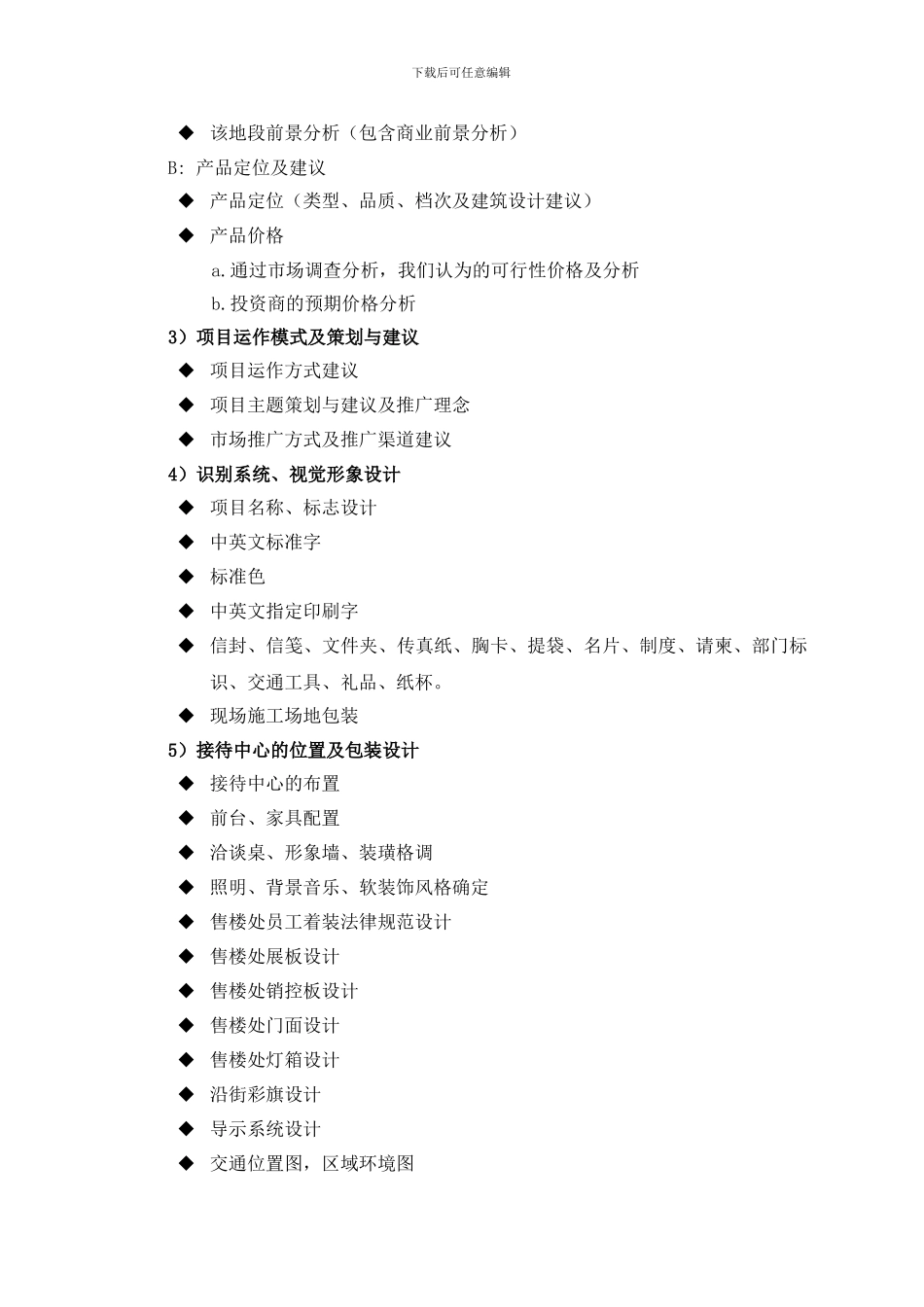 通用项目销售代理合同书_第2页